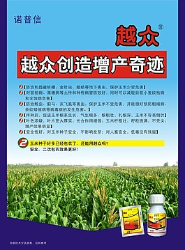 玉米农药图片_玉米农药素材_玉米农药