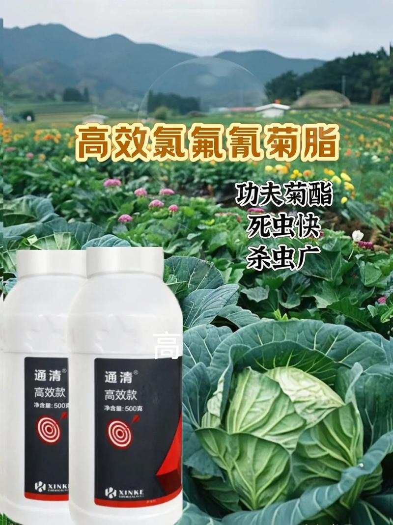 你知道高效氯氟氰菊酯吗?它可是农药界的明星产品!作为一种新型的杀虫